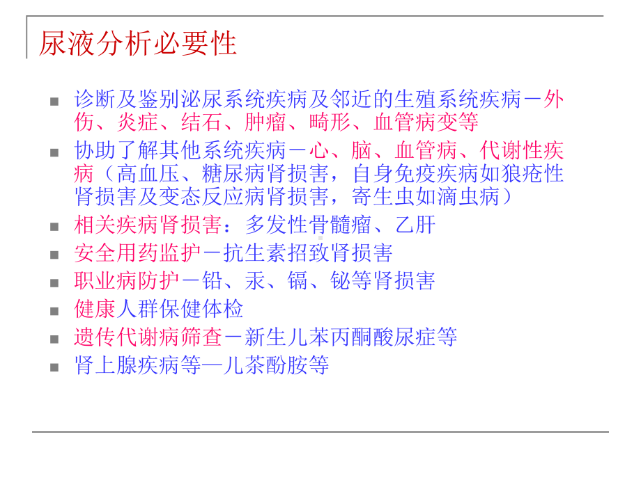 基层医院尿液检验的质量控制-课件.ppt_第3页