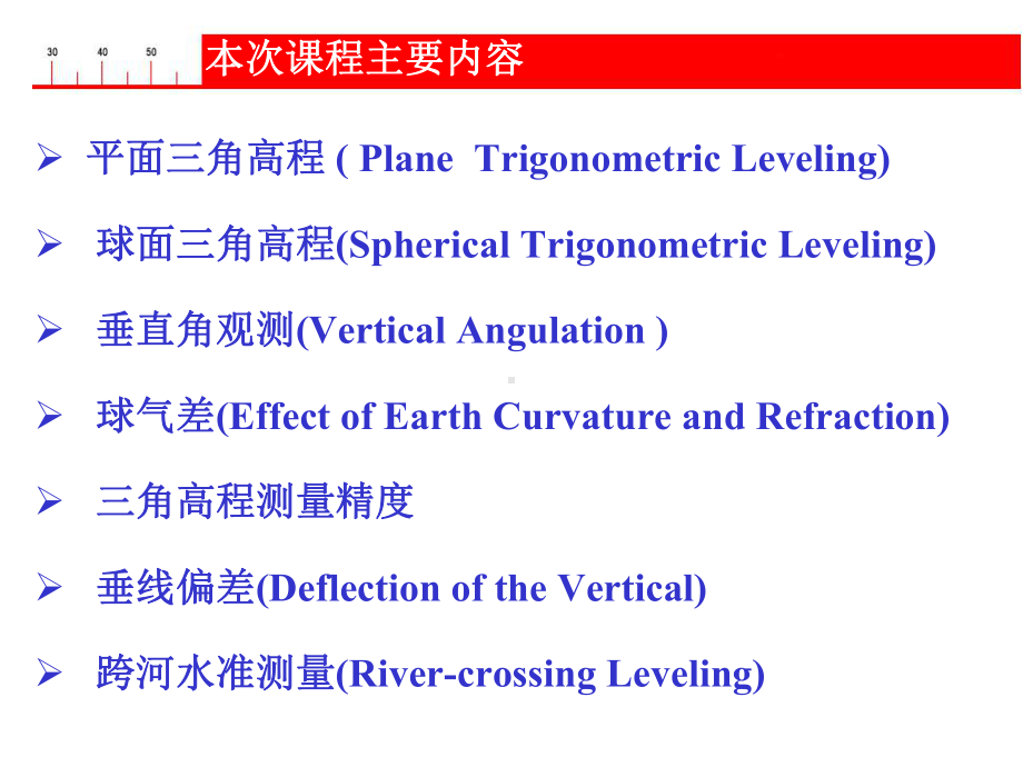 三角高程及跨河水准分解课件.ppt_第2页