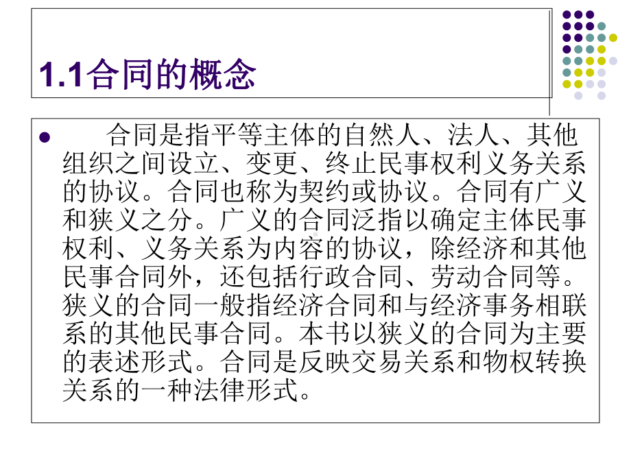 全书课件：建设工程合同管理.ppt_第3页