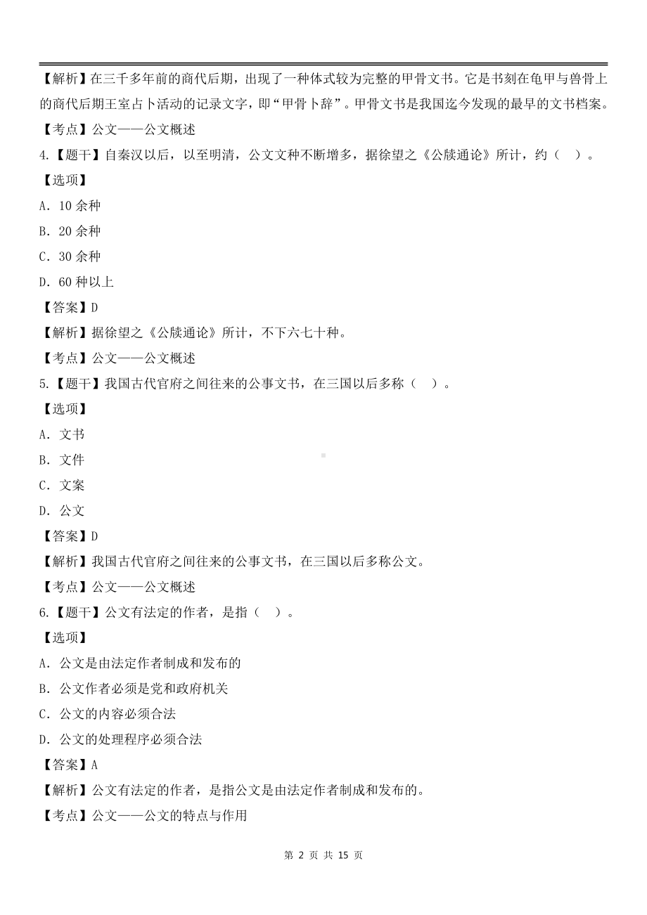 自考00341公文写作与处理各章节精华100题.pdf_第2页