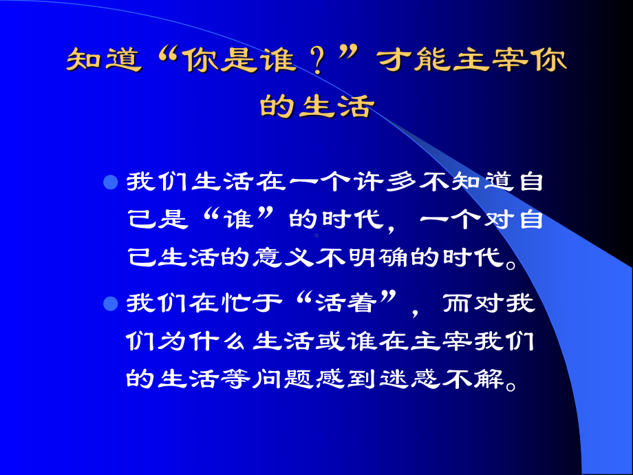 [经管营销]决定一生的八种能力课件.ppt_第2页