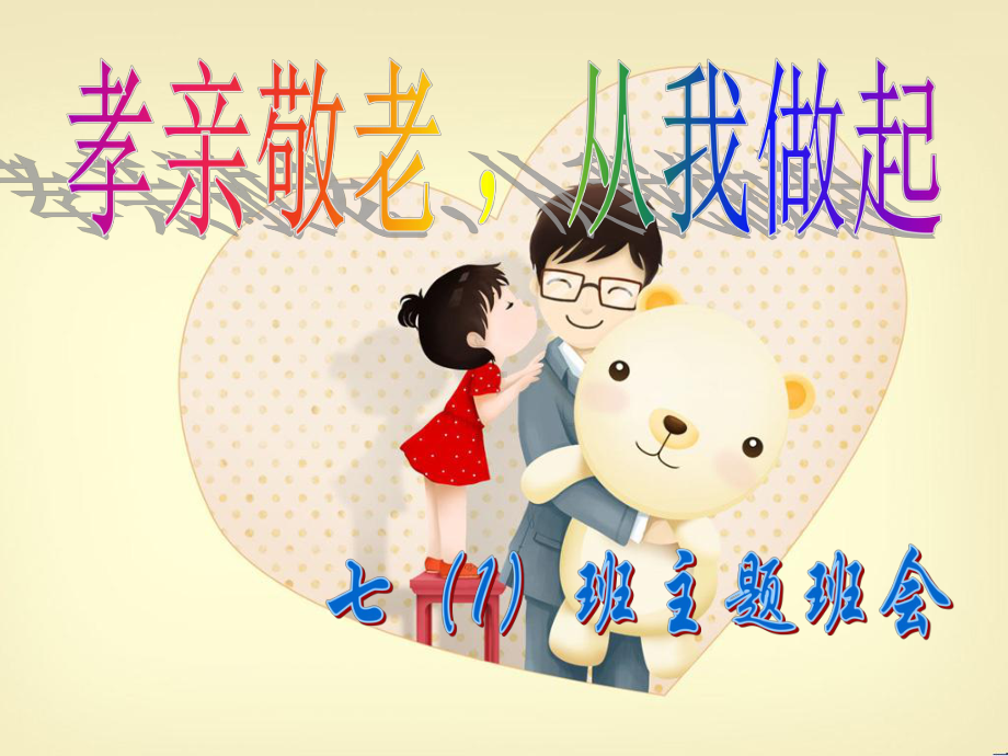 七一班主题班会课件.ppt_第2页