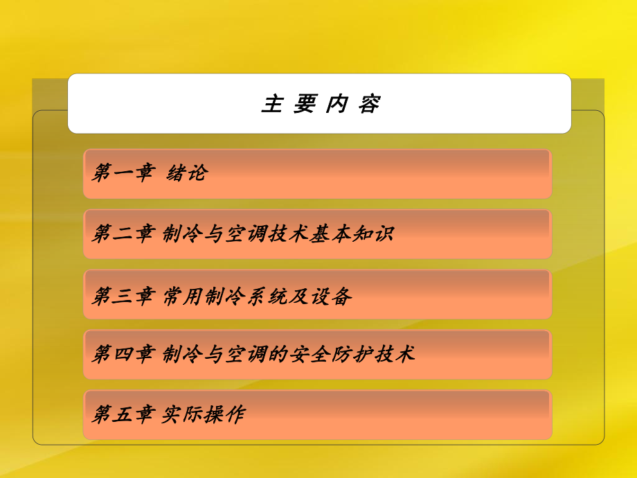 制冷安全技术课件.ppt_第2页