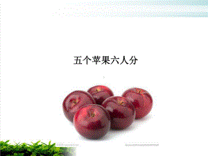 《公平》主题班会课件.ppt