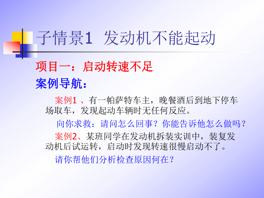 《汽车综合故障诊断》情景一发动机解析课件.ppt_第2页