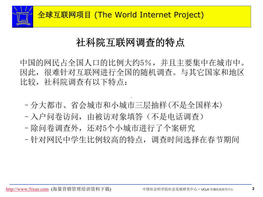 全球互联网调研课件.ppt_第2页