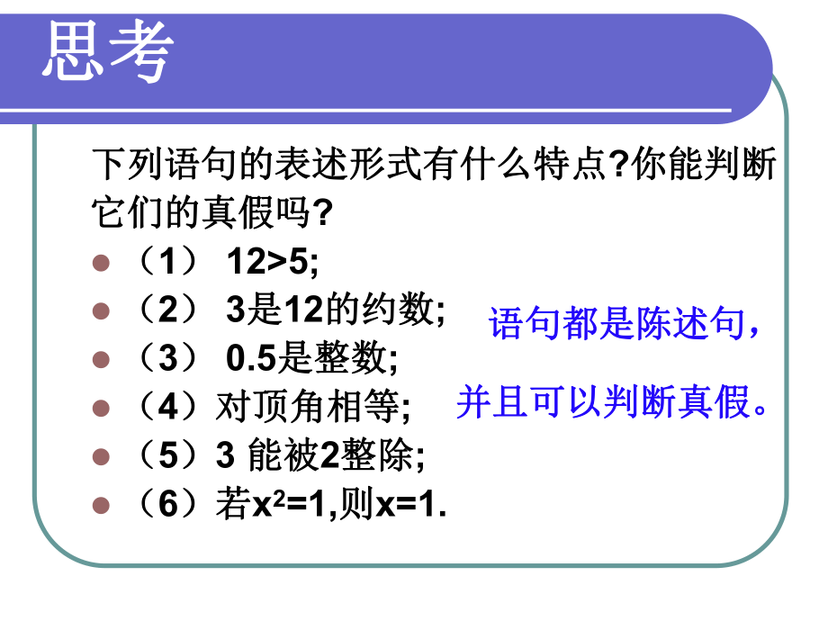 命题(公开课)课件.ppt_第3页