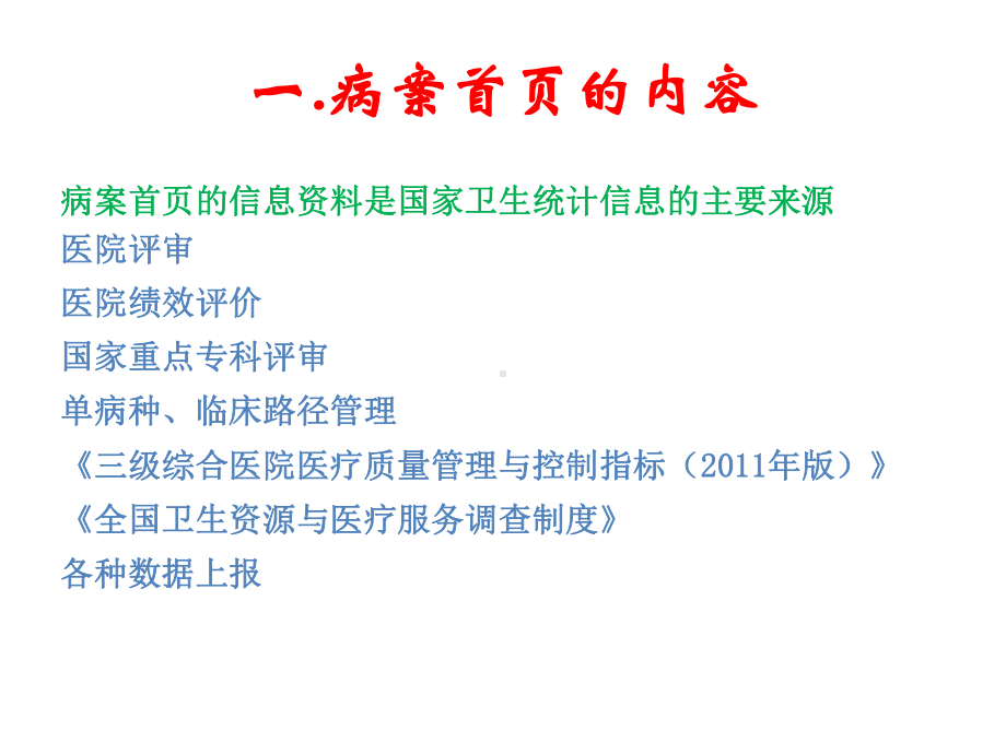 （C-DRG）首页质量评估课件.ppt_第3页