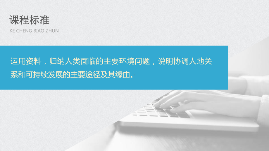 《人类面临的主要环境问题》人类面临的环境问题与可持续发展课件.pptx_第2页