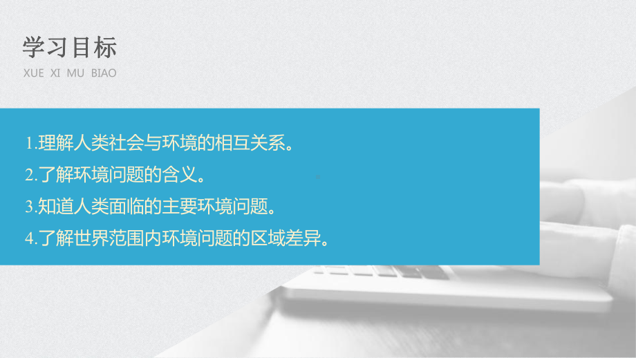 《人类面临的主要环境问题》人类面临的环境问题与可持续发展课件.pptx_第3页