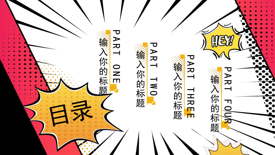 创意活力企业招聘模板课件.pptx_第2页