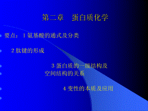 医学检验生物化学与分子生物学-总复习课件.ppt