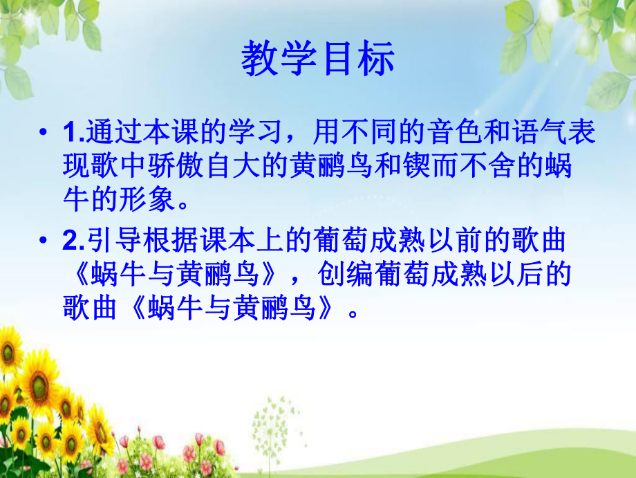 《蜗牛与黄鹂鸟》课件.ppt_第2页