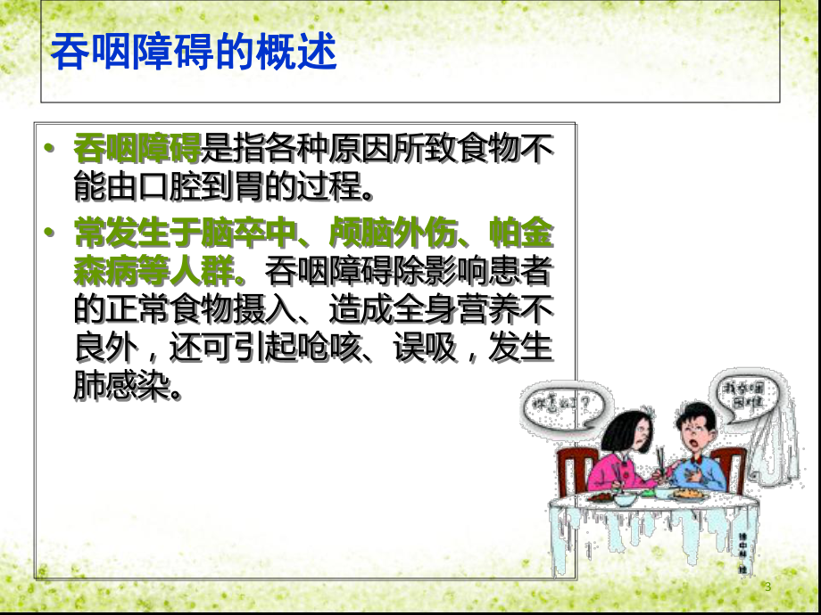 吞咽功能训练课件.ppt_第3页