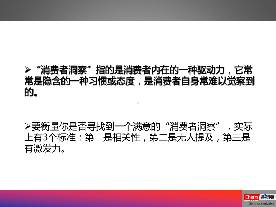 关于消费者洞察的几个例子课件.ppt_第2页