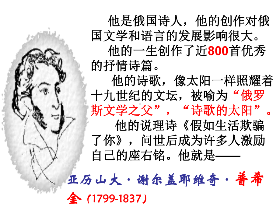 假如生活欺骗了你课件.ppt_第2页