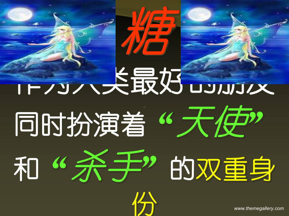 从天使到杀手-糖和抗糖化课件.ppt_第3页