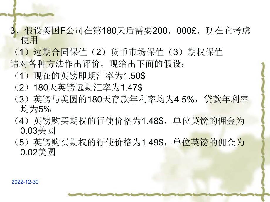 国际金融习题课件.ppt_第3页