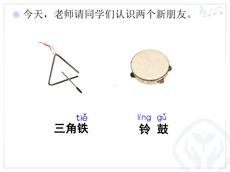 三角铁和铃鼓(简线通用)课件.pptx_第2页