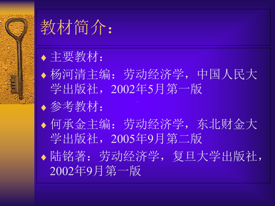 劳动经济学导论课件.ppt_第2页