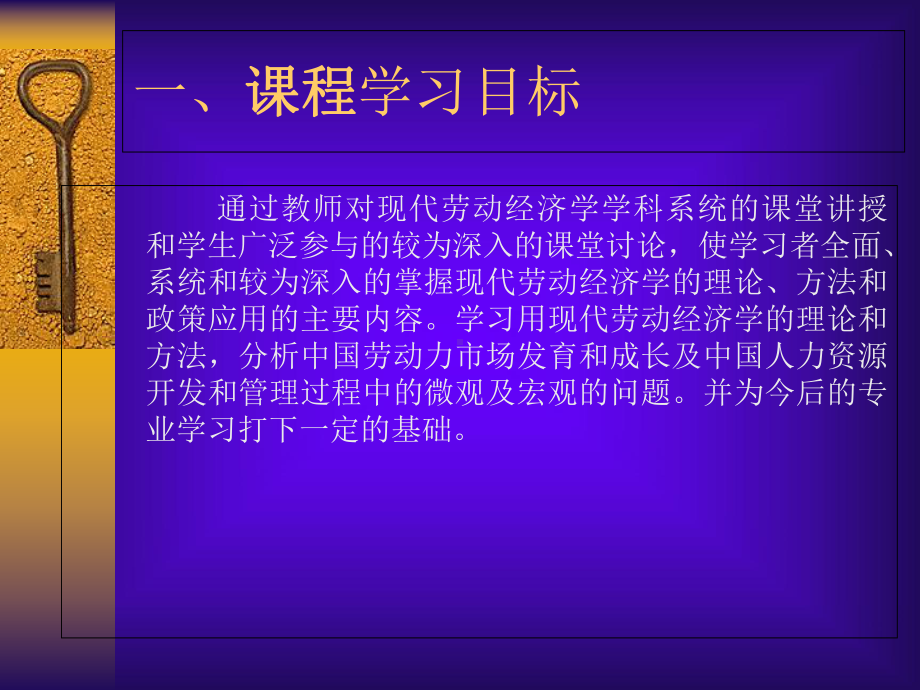 劳动经济学导论课件.ppt_第3页