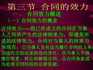 合同的效力课件3.ppt