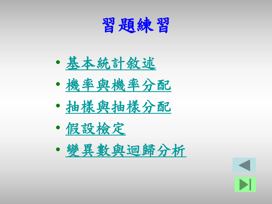 基本叙述统计课件.ppt_第3页