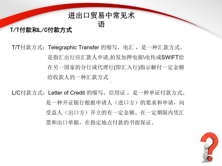 出口业务流程与出口报价还盘成交核算分解课件.ppt_第3页