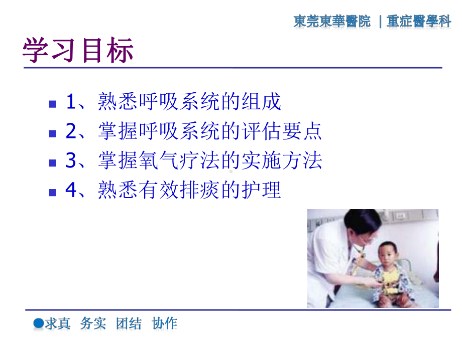 呼吸系统的评估与护理概要课件.ppt_第2页