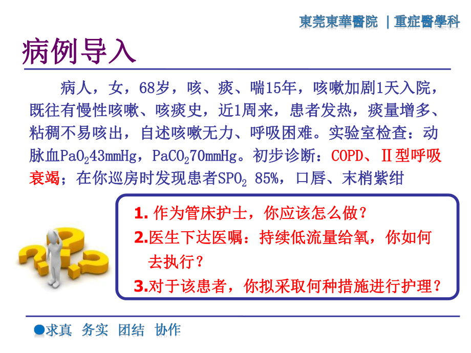 呼吸系统的评估与护理概要课件.ppt_第3页