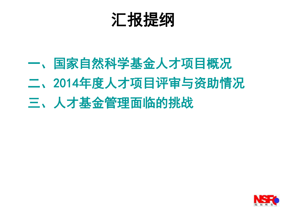 国家自然科学基金人才类项目概况课件.ppt_第2页