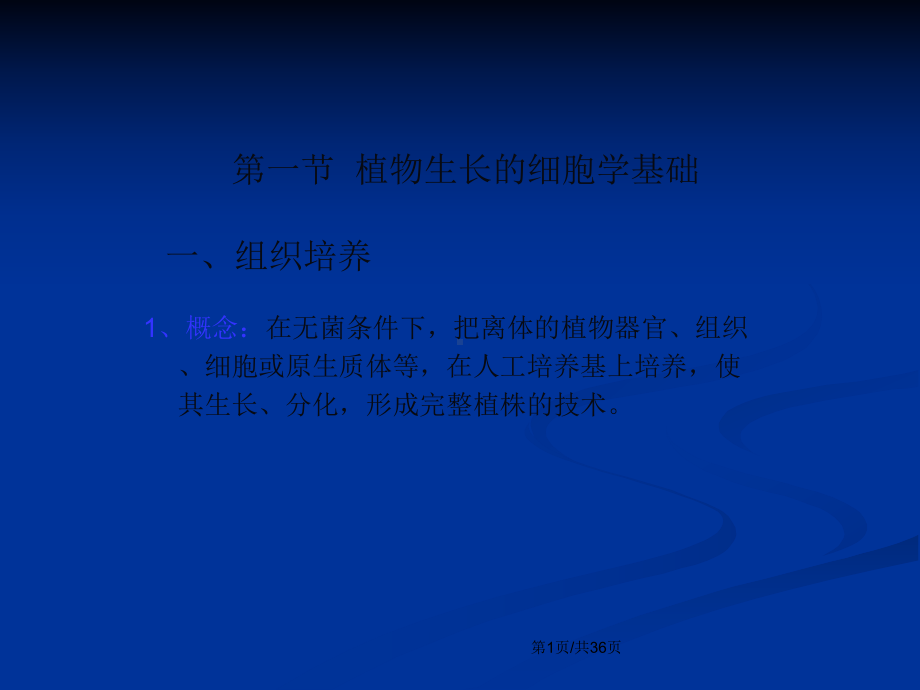 《植物生理学》课件第八章学习教案.pptx_第2页