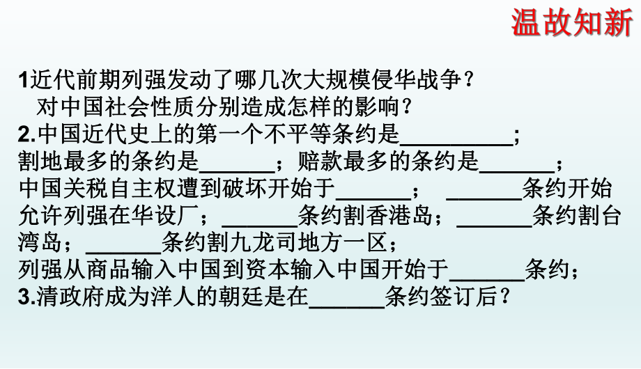 人教部编版(五四学制)专题3-近代化的探索-31张课件.ppt_第1页