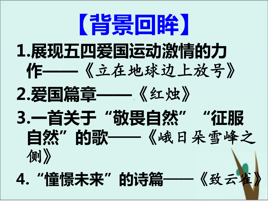 《红烛》新教材1课件.pptx_第3页