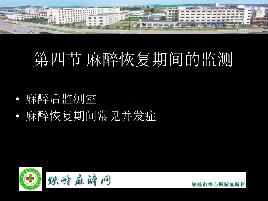 三基三严培训麻醉部分-课件.ppt_第2页