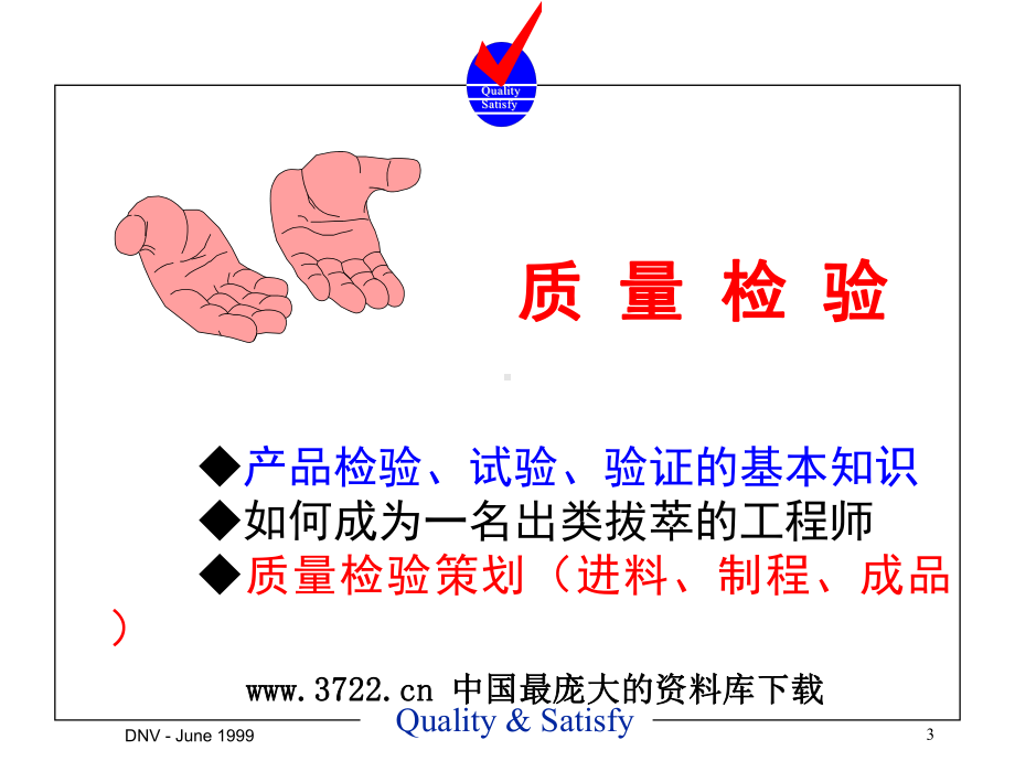 品质工程师实务之质量检验课件.ppt_第3页