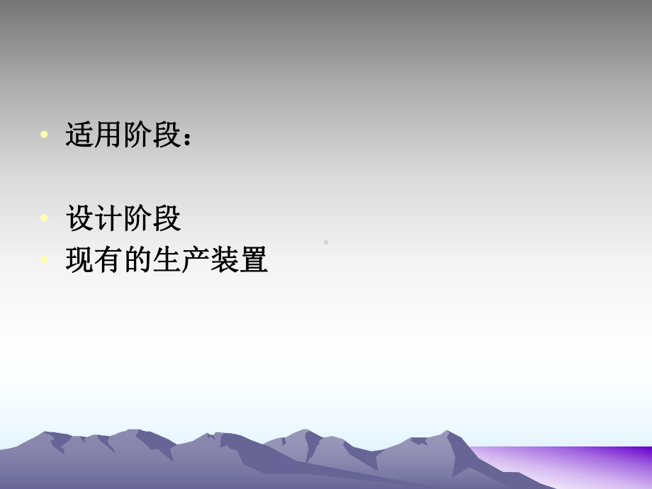 危险和可操作性研究-HAZOP分解课件.ppt_第2页