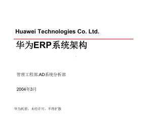 华为Oracle11i系统架构及容量规划方法课件.ppt