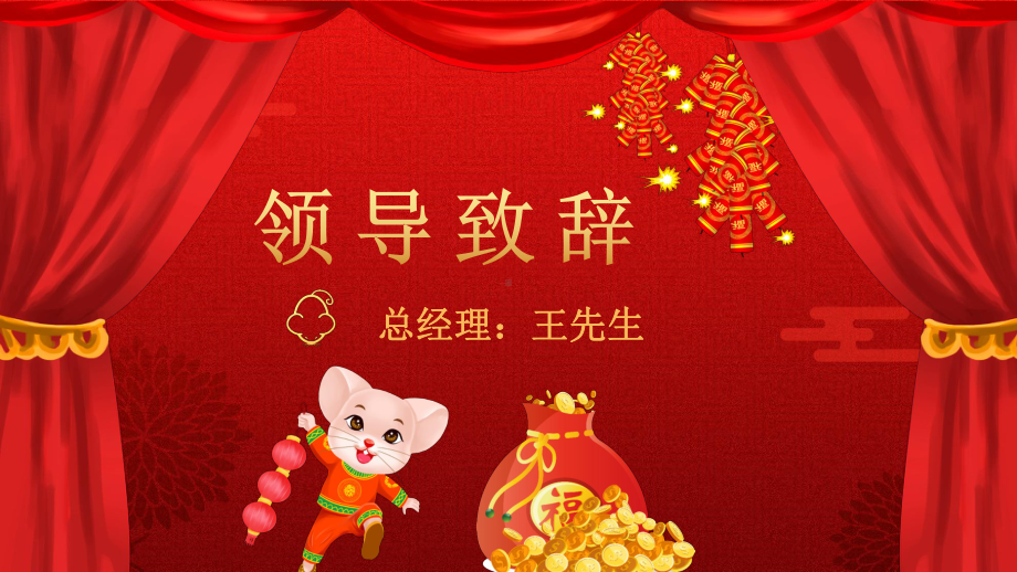 喜迎新年企业联欢晚会年会庆典模板课件.pptx_第3页