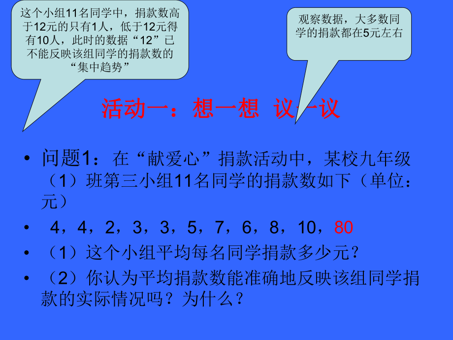 中位数众数与课件.ppt_第2页