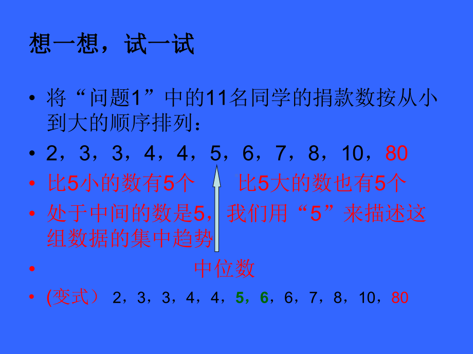 中位数众数与课件.ppt_第3页