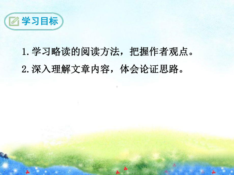 《最苦与最乐》公开课课件.ppt_第2页