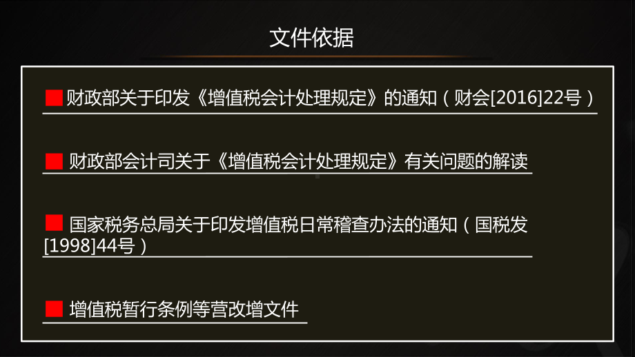 增值税会计处理与申报比对全解析课件.pptx_第2页