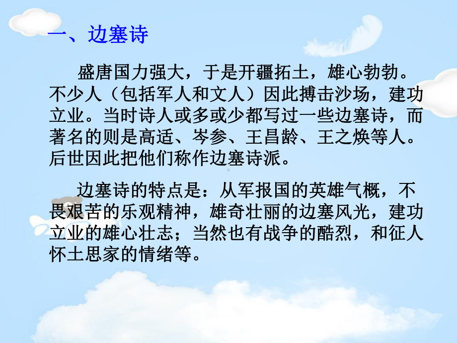 《燕歌行》课件(共49张).ppt_第2页