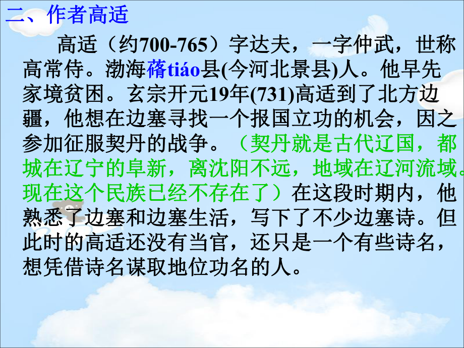 《燕歌行》课件(共49张).ppt_第3页