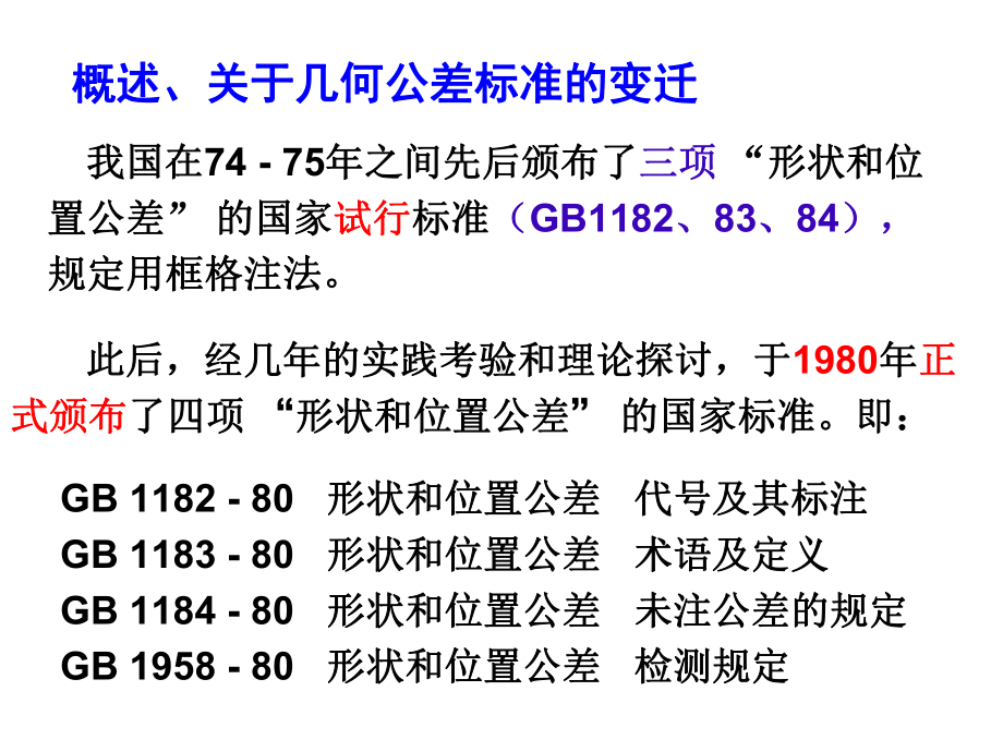 几何公差标准分解课件.ppt_第2页