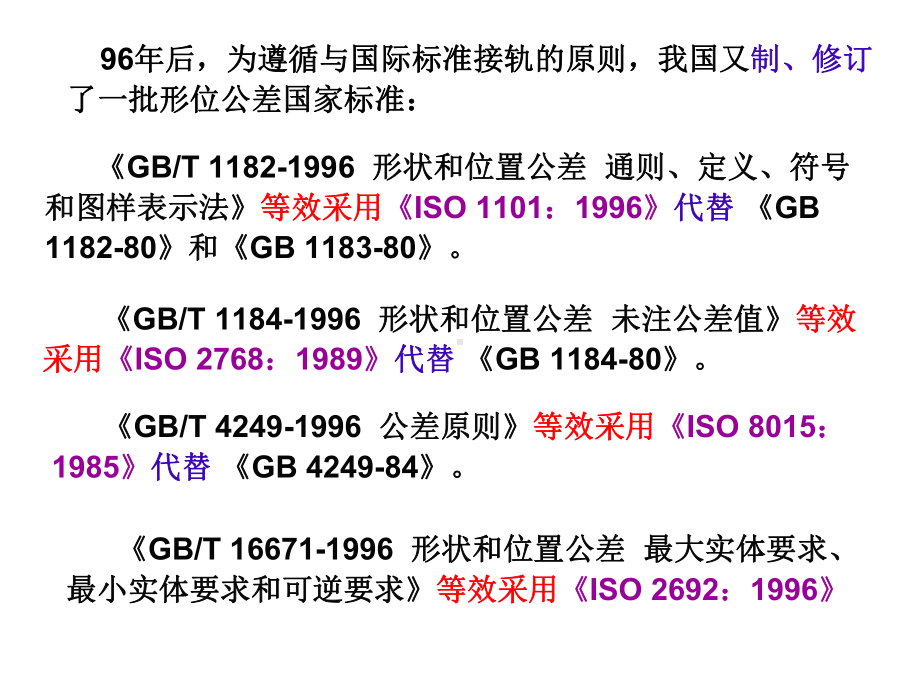 几何公差标准分解课件.ppt_第3页