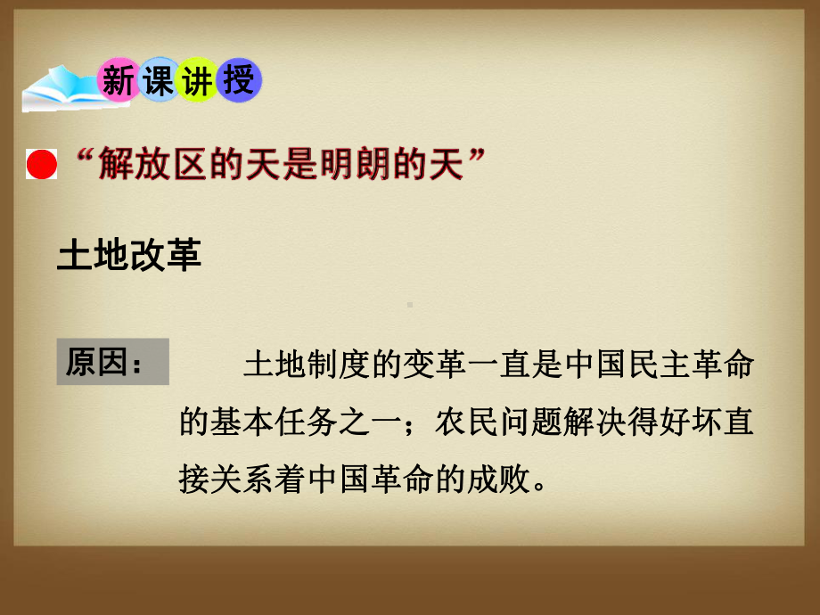 三大战役与全国解放-人民解放战争的胜利课件.pptx_第2页