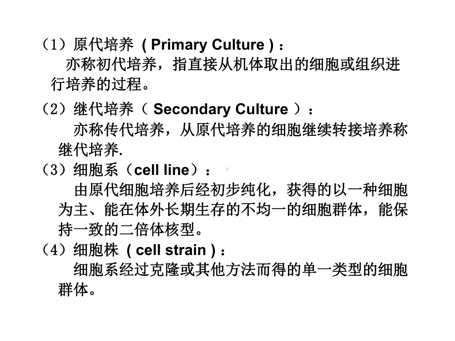 大学课程细胞生物学实验动物细胞培养课件.ppt_第3页