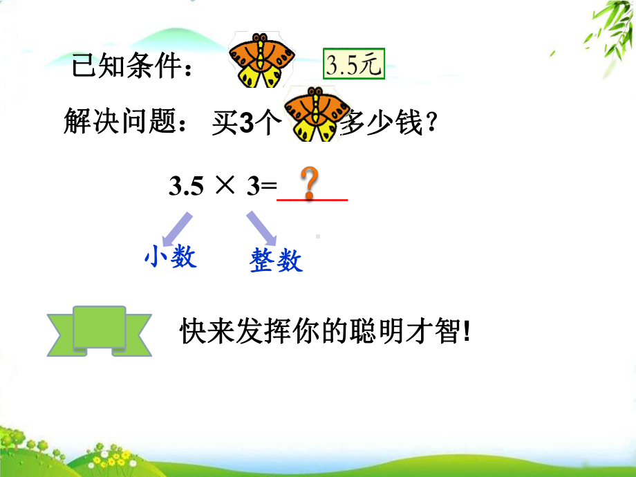 《小数乘整数》教学课件(人教新版)1.pptx_第3页